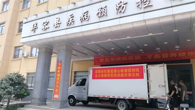 7月14日,满载杀虫剂、驱蚊液等防蚊虫用品的救援车队顺利抵达华容县卫生防疫中心