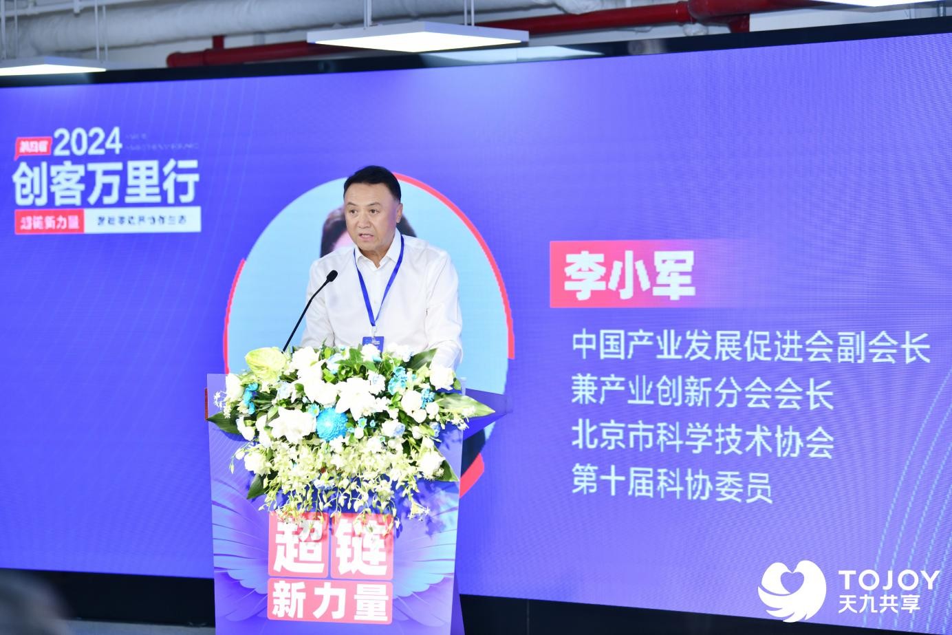 李小軍在會上發表開幕致辭