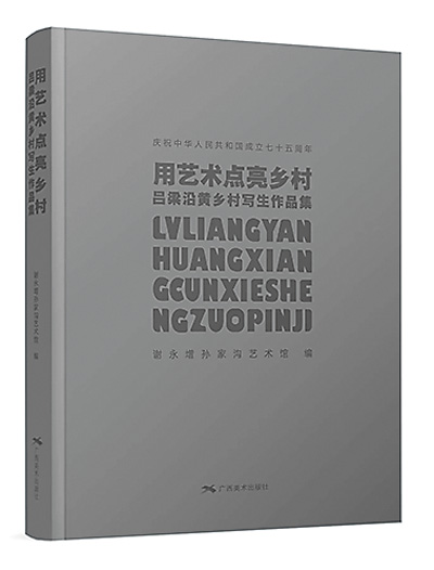 觀眾在謝永增孫家溝藝術館參觀畫展。何勇供圖