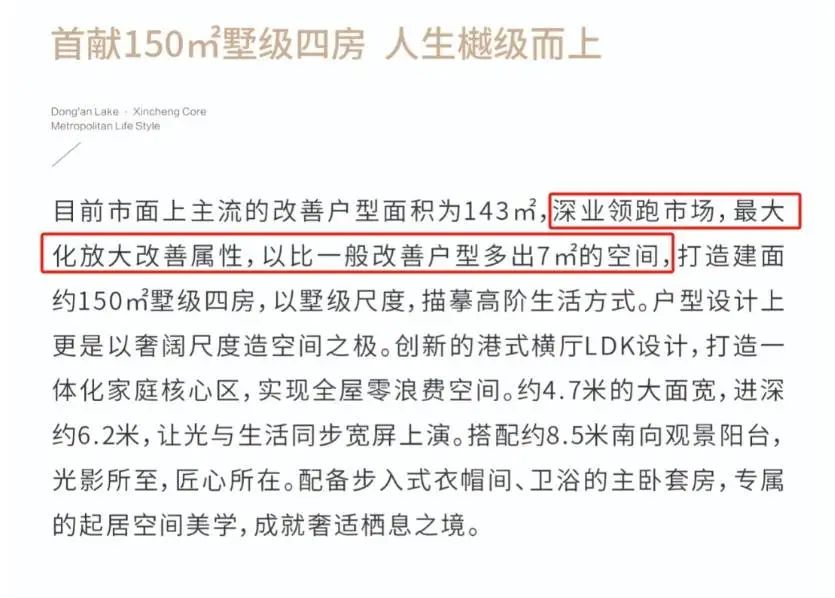 截图源自“深业东樾府”微信公众号