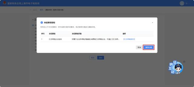 如何网上办理税务注销 7c17-c375cf84d95172185e521fa7cd452f11.jpg