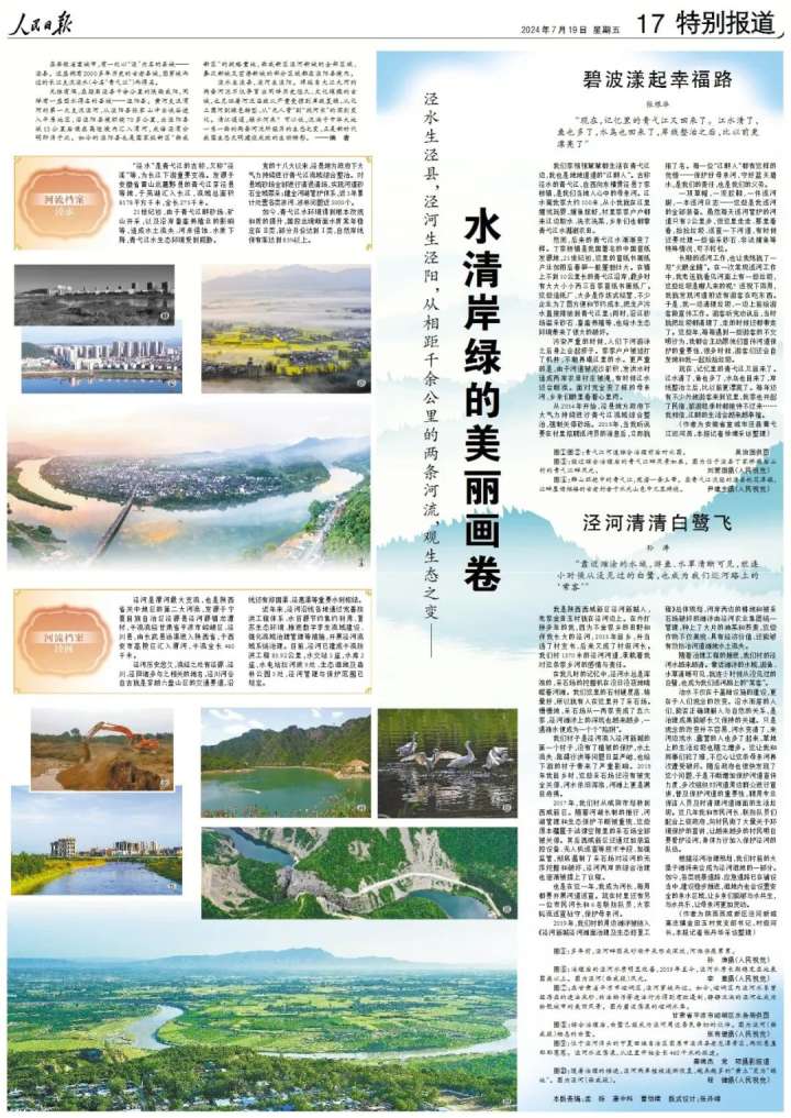 刊於《人民日報》2024.7.19 第17版