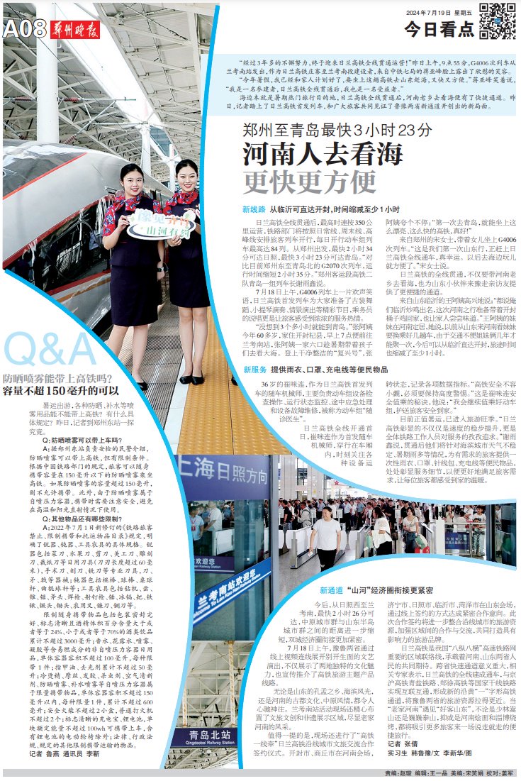 《郑州晚报》版面截图