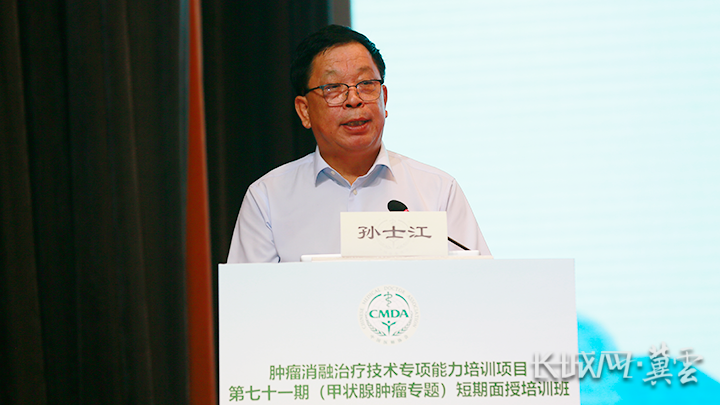 河北中医药大学党委副书记、河北省中医院党委书记孙士江致辞。长城网·冀云客户端记者 陈思思 摄