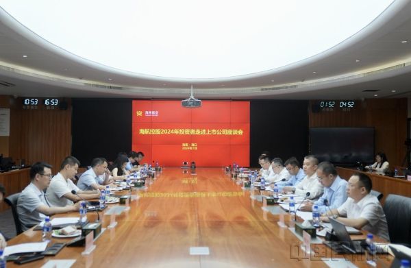 海航控股投资者调研交流会议现场