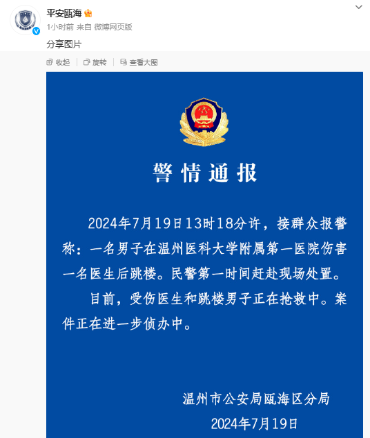 @平安甌海 微博截圖