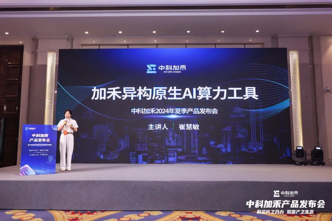 中科加禾創始人、CEO 崔慧敏在發佈會上
