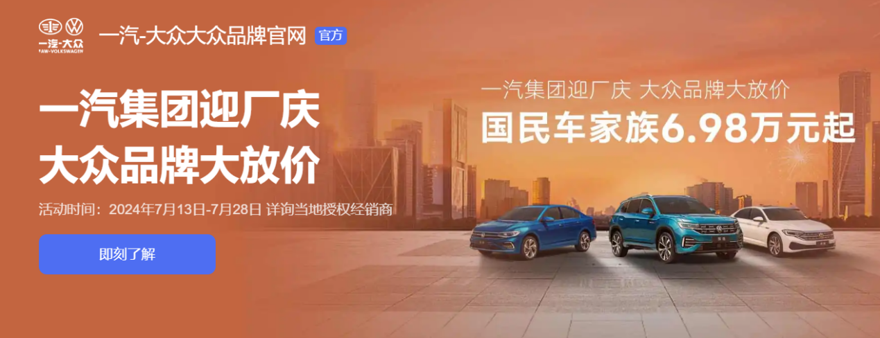 图片来源:一汽-大众官网