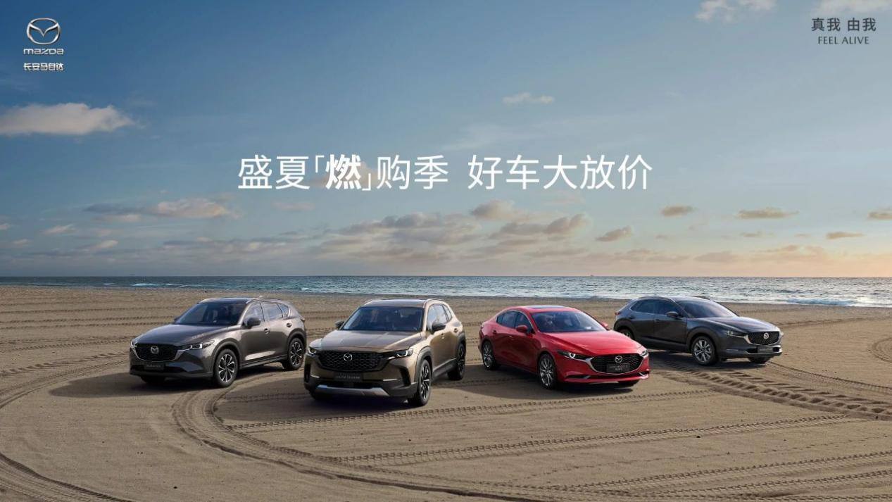 图片来源:长安马自达