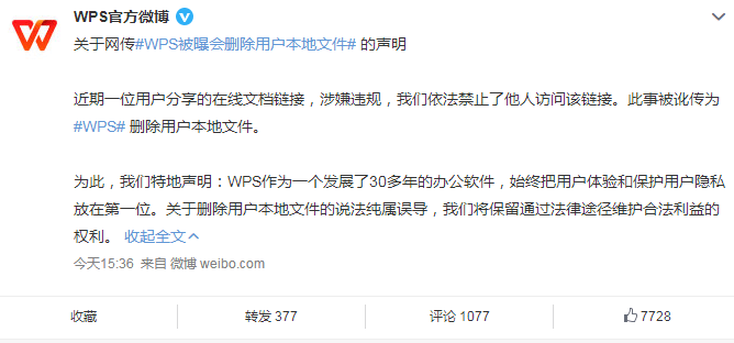 国民办公软件拿用户文档训练AI?网友炸锅,官方喊冤 国民办公软件拿用户文档训练AI?网友炸锅,官方喊冤