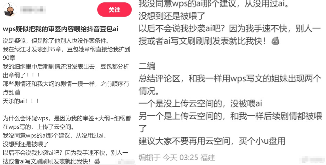 国民办公软件拿用户文档训练AI?网友炸锅,官方喊冤 国民办公软件拿用户文档训练AI?网友炸锅,官方喊冤