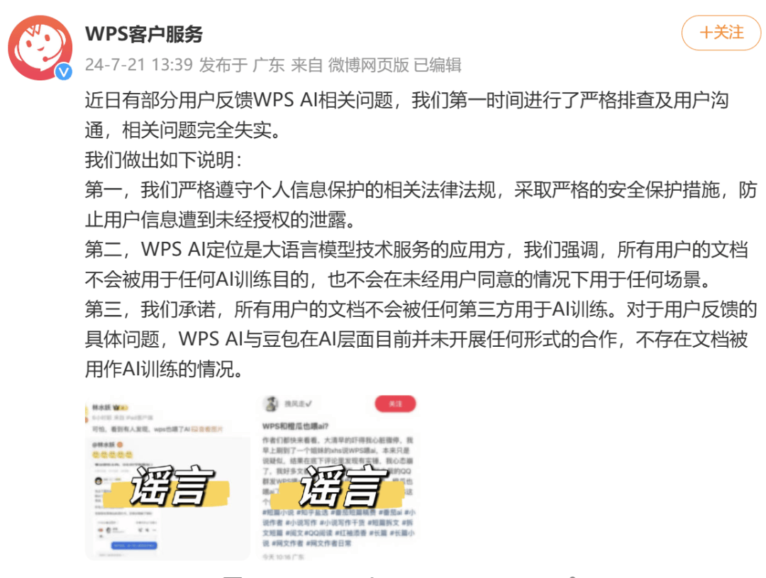 国民办公软件拿用户文档训练AI?网友炸锅,官方喊冤 国民办公软件拿用户文档训练AI?网友炸锅,官方喊冤