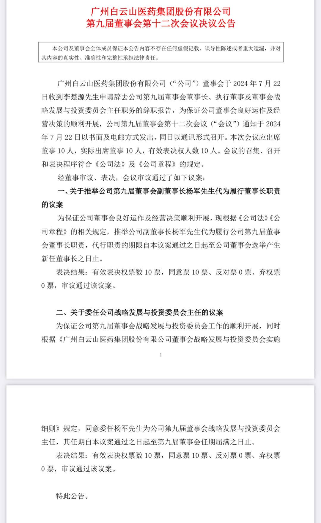 公司公告