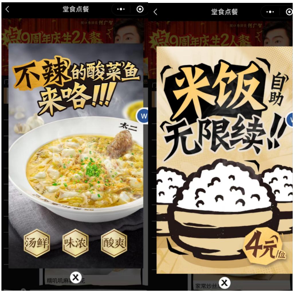 图片来源:太二点单小程序截图