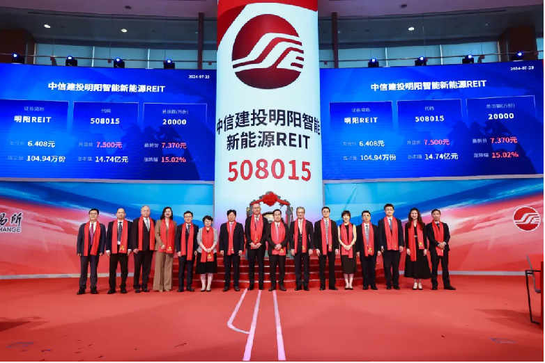 中信建投明阳智能新能源REIT敲钟仪式