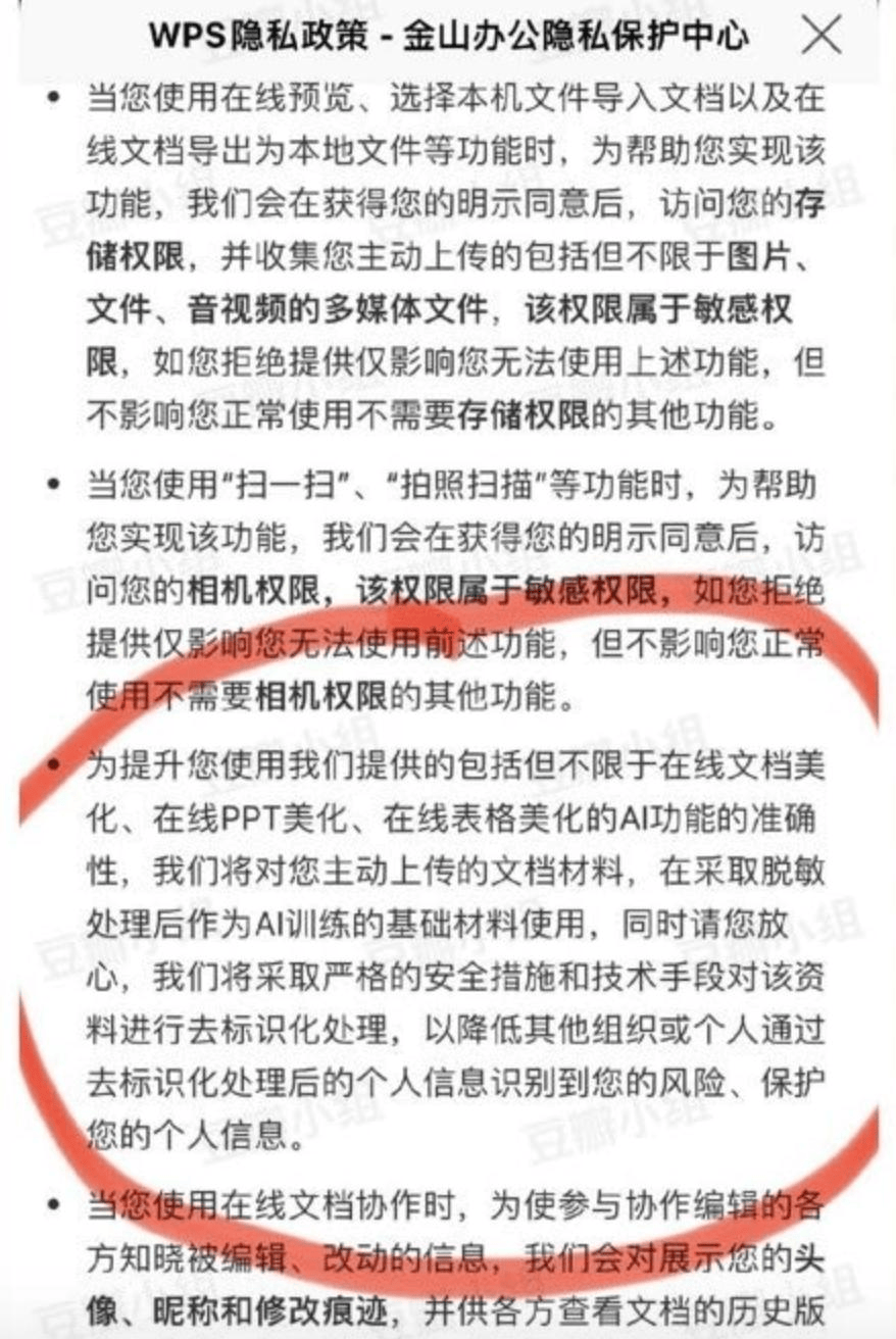 国民办公软件拿用户文档训练AI?网友炸锅,官方喊冤 国民办公软件拿用户文档训练AI?网友炸锅,官方喊冤