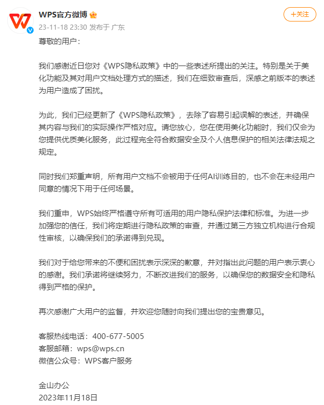 国民办公软件拿用户文档训练AI?网友炸锅,官方喊冤 国民办公软件拿用户文档训练AI?网友炸锅,官方喊冤