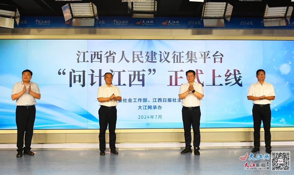 江西省人民建議徵集平台「問計江西」正式上線 記者王祺/攝