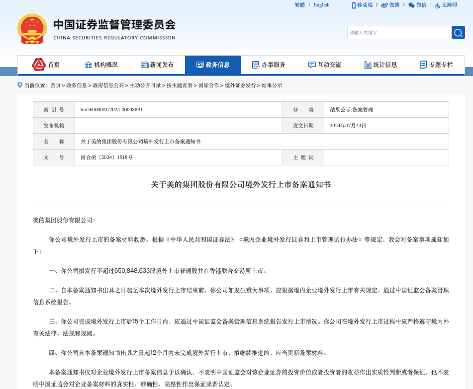 数据来源:中国证监会官方网站