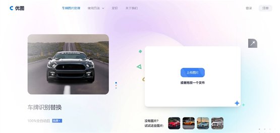 灿谷集团推出AI工具“优图”,赋能全国汽车从业者 灿谷集团推出AI工具“优图”,赋能全国汽车从业者