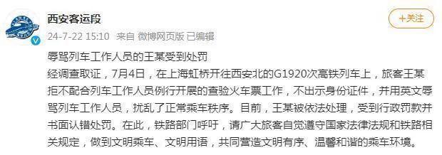 女子高铁上拒不配合查票,还飙英文骂哭乘务员!铁路部门最新通报-男子高铁拒绝让行