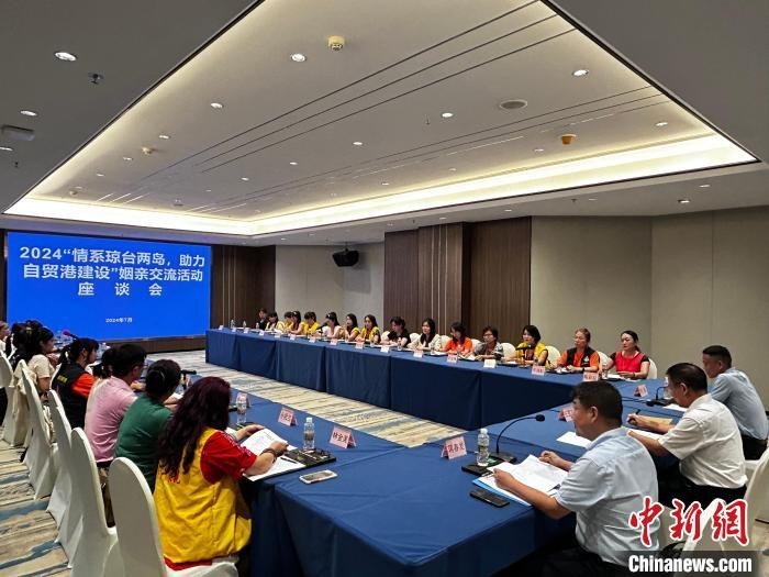 7月22日,海南舉辦2024「情系瓊台兩島,助力自貿港建設」姻親交流活動座談會。中新社記者 符宇群 攝