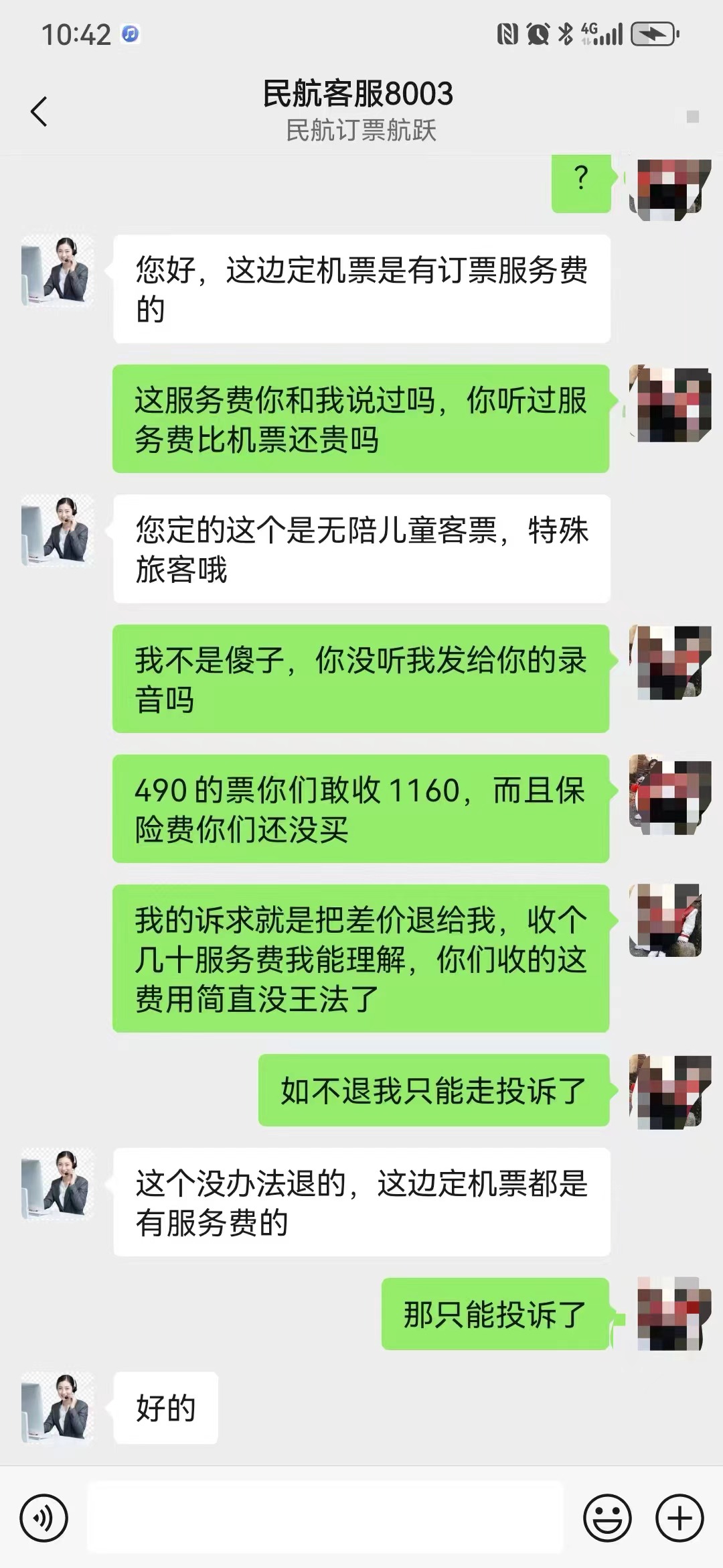 消費者與客服溝通退款遭拒。