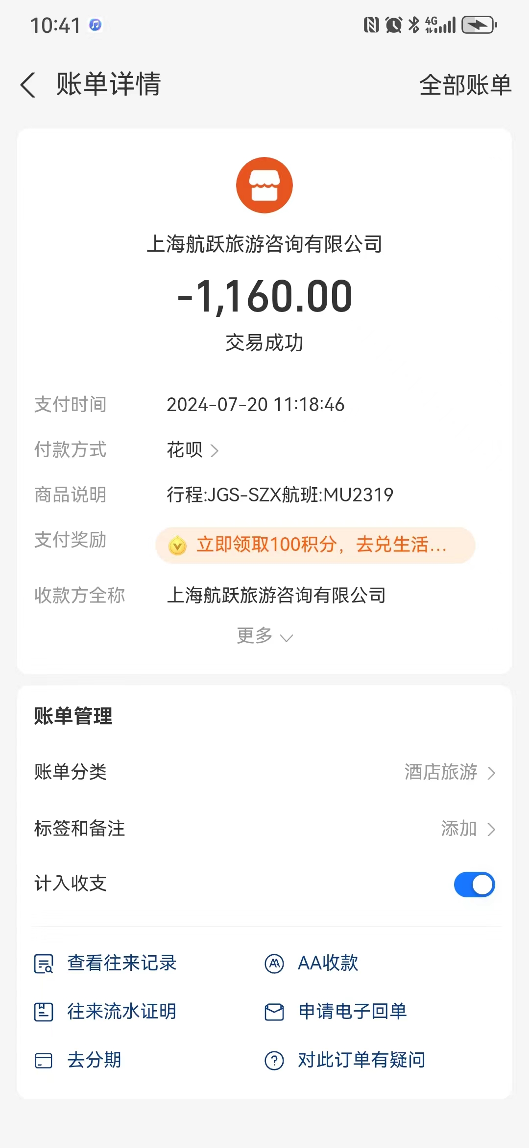 付款截圖