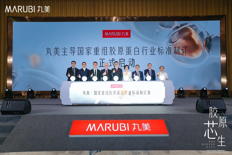 丸美股份启动主导国家重组胶原蛋白行业标准制订活动(图片来源:丸美股份)