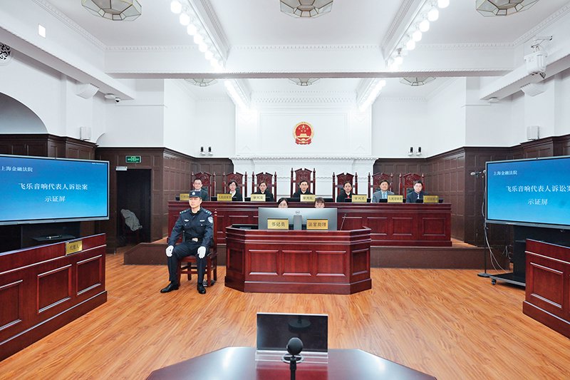 飞乐音响案庭审现场(2021 年 3 月 30 日摄) 陈伟摄