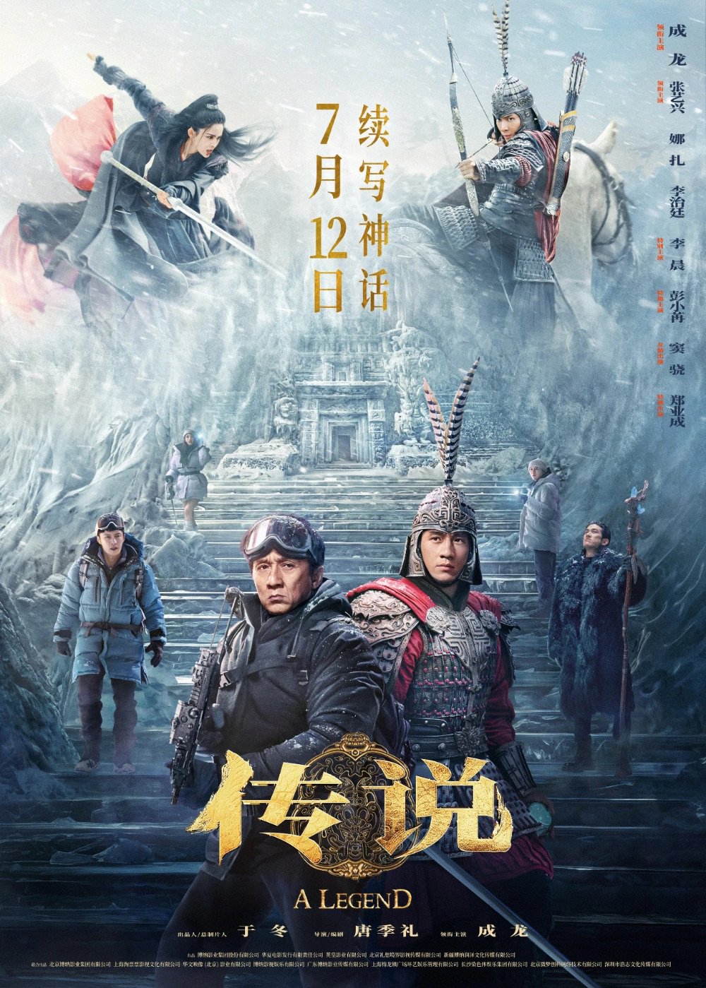成龙以AI换脸形式出演《传说》。图片来源:博纳影业