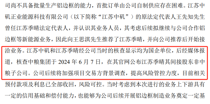 截图来自:华菱精工回复函