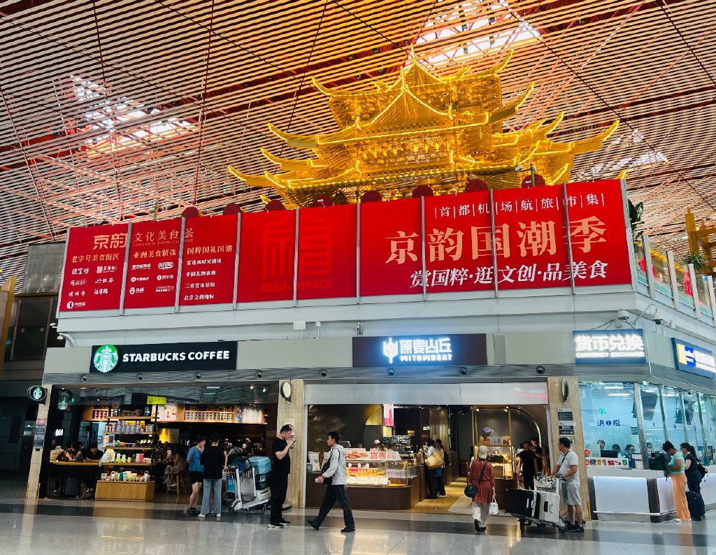 改造后的首都机场T3京韵浮岛外立面。(中国商报记者 贺阳/摄)