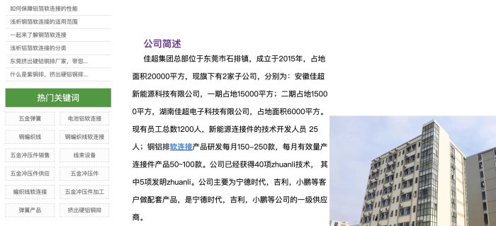 来源:佳超科技官网