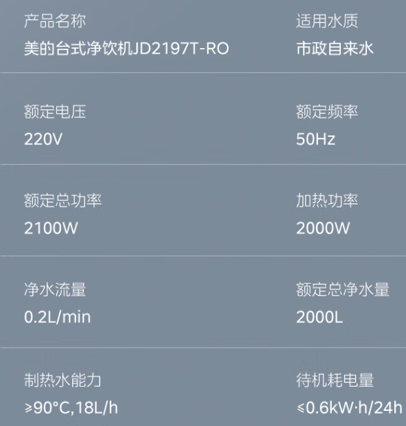 京东美的星河净饮机 JD2197T-RO2499 元直达链接