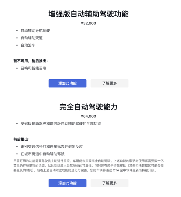 特斯拉高阶智能驾驶服务在国内的售价 | 图片来源:特斯拉中国官网