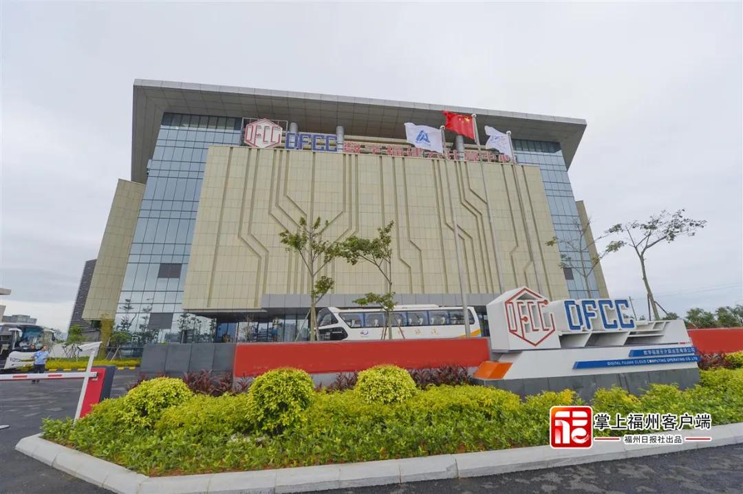数字福建云计算中心。池远 摄
