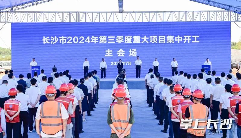 与会人员在主会场玉湖冷链(长沙)交易中心项目见证三季度重大项目集中开工。