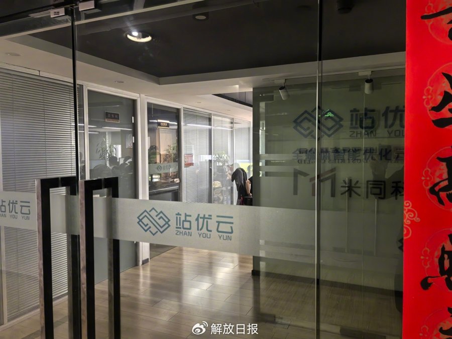 △嘉定区万达广场9号写字楼502室的“上海站优云网络科技有限公司”。