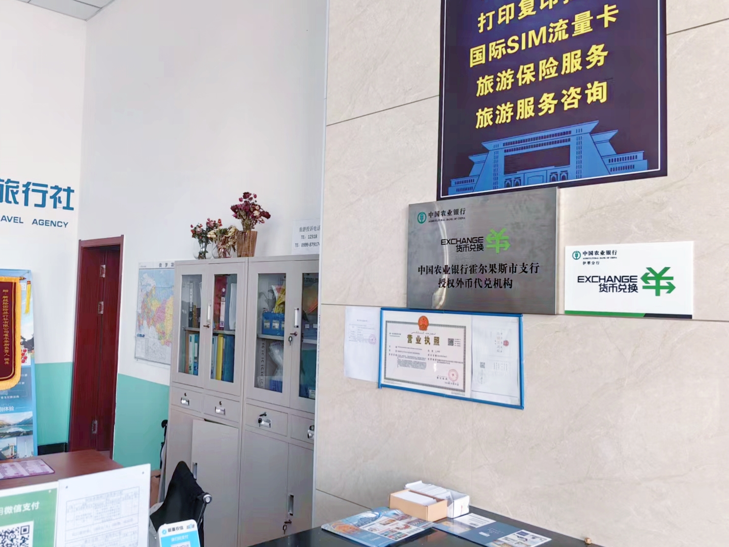 图为中国农业银行霍尔果斯市支行授权外币代兑点