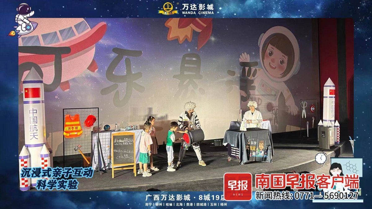 ▲南宁青秀万达影城举行沉浸式物理实验课堂。受访者供图