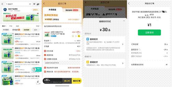 ▲外卖买药医保支付订单 美团App截图