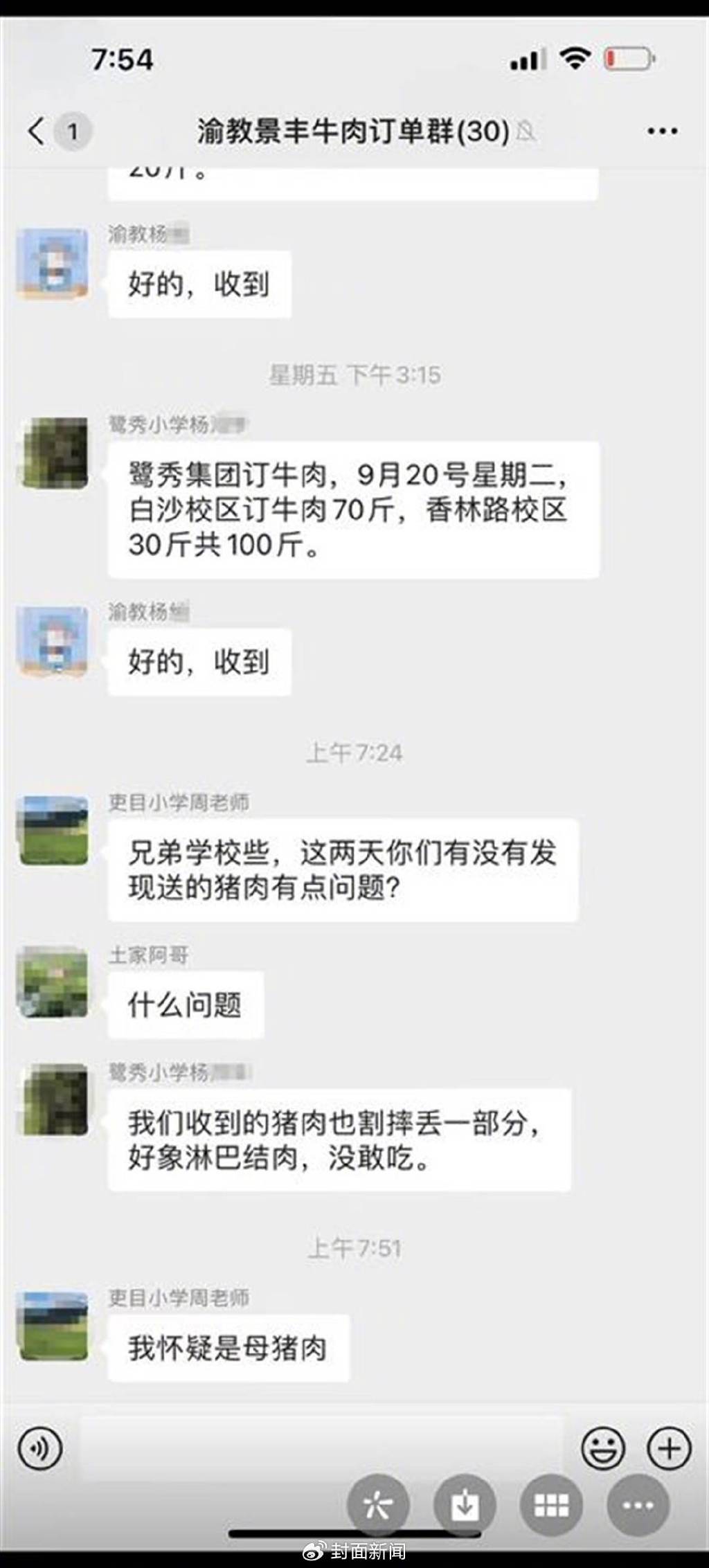 猪肉配送群聊截图。受访者供图