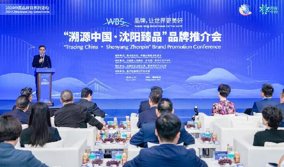 图为“溯源中国·沈阳臻品”品牌推介会现场。新华网发