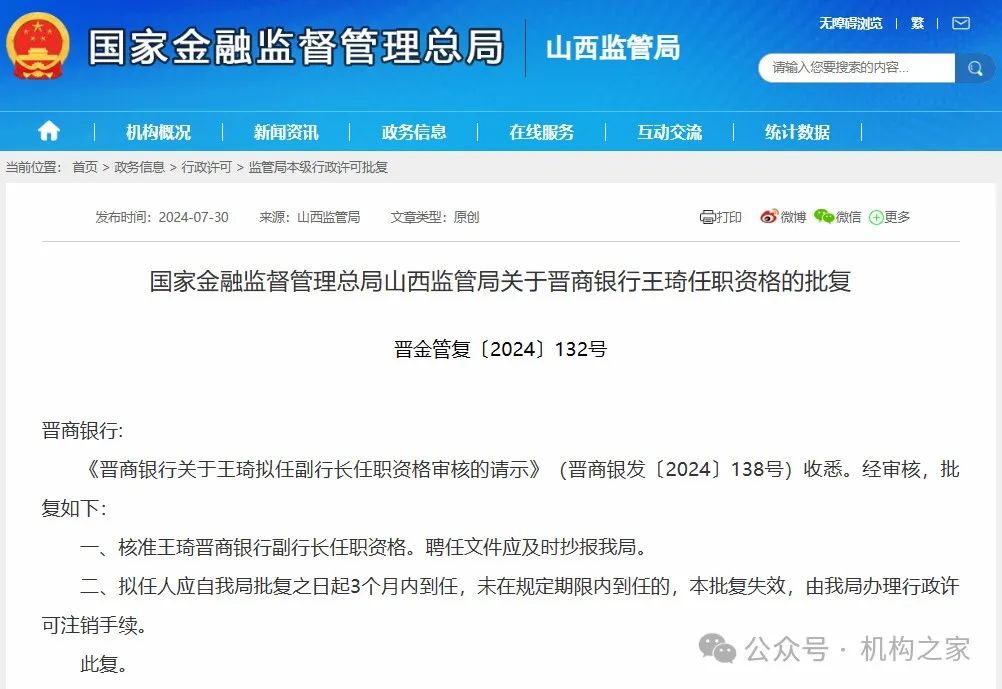 图表来源:国家金融监督管理总局网站