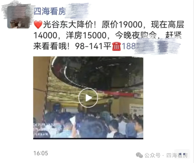 (武汉房产营销人员此前发布的万和光谷降价信息。图片来源:四海看房)