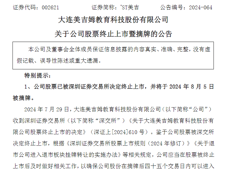 截图来自*ST美吉公告