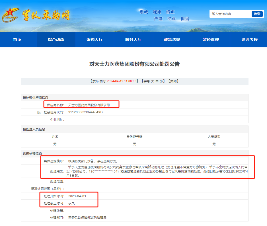 来源:军队采购网
