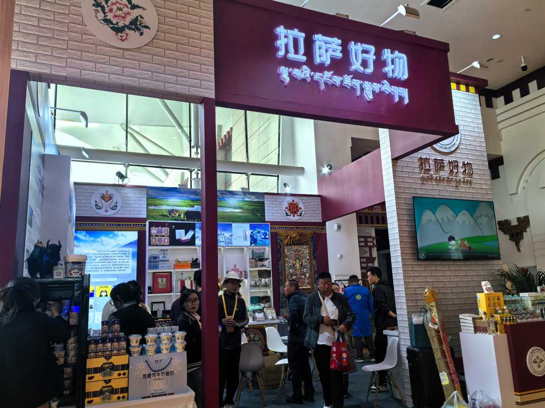 展会现场的拉萨好物展示。代玲摄