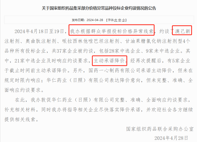 截图来源于上海阳光医药采购网